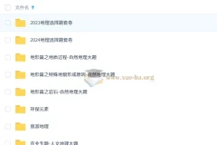 2026高三高考地理刘勖雯二轮课程