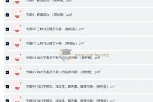 2025年高考物理真题题源解密：十七大专题考点（新高考通用）