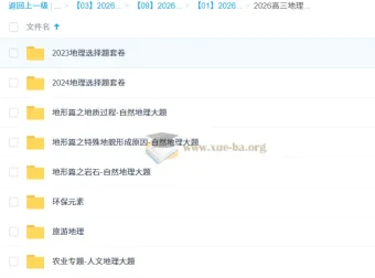2026高三高考地理刘勖雯二轮课程