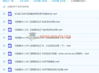 2024高三高考化学：马凯鹏化学A+秋季班