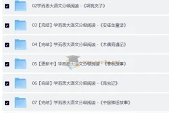 学而思大语文分级阅读：经典文学作品解读