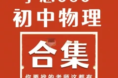 于总CEO人教版初中物理全套视频课