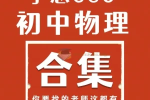 于总CEO人教版初中物理全套视频课