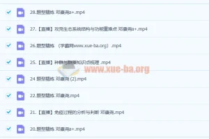 邓康尧2023高三高考生物a+一轮复习（暑假班+秋季班）
