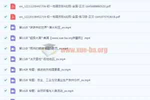 2022初中初一地理春季全国版A加课程（范燕）【完结】