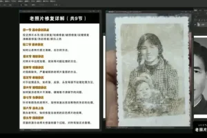 Photoshop老照片修复全流程教程：基础到高级技巧教学