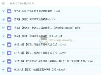 2025高三高考英语朱汉祺二轮寒假班课程