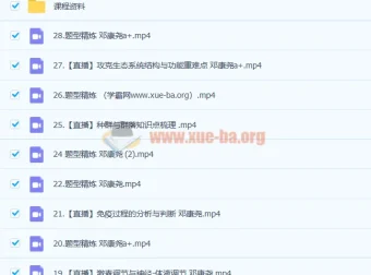 邓康尧2023高三高考生物a+一轮复习（暑假班+秋季班）