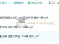 星火英语·巅峰训练：初中英语语法填空1600题+短文填空1000题