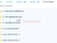 赵礼显2024高中数学高一春季班课程