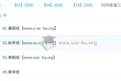 郑梦瑶2026高三高考物理提升班：一轮二轮全年课程