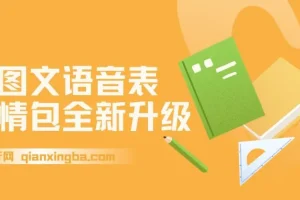 图文语音表情包全新升级玩法：一号多发，日入500+