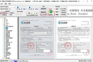 PictureCleaner图像批量漂白校正软件