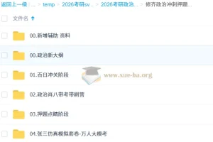 2026考研政治：修齐政治冲刺押题班