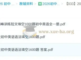 星火英语·巅峰训练：初中英语语法填空1600题+短文填空1000题