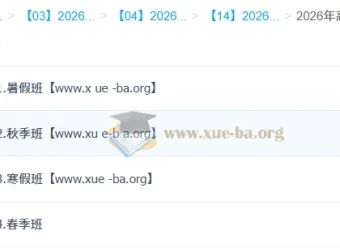 郑梦瑶2026高三高考物理提升班：一轮二轮全年课程