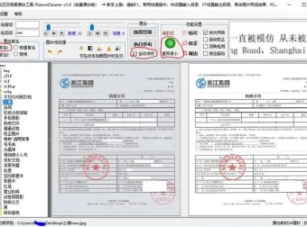 PictureCleaner图像批量漂白校正软件