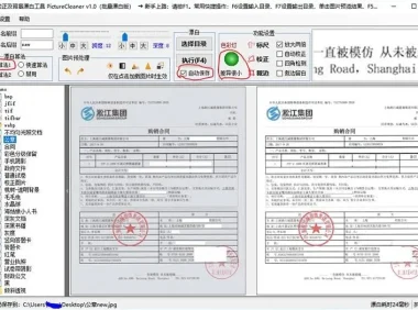 PictureCleaner图像批量漂白校正软件