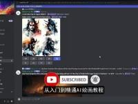 Midjourney入门到精通：AI绘图作画教学课程
