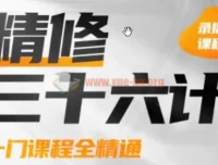 PS精修三十六计平面设计课