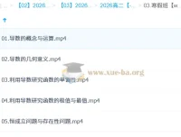 贾帅2026高中数学高二数学寒假班课程