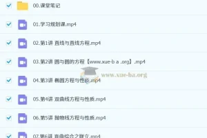 田夏林高中高二数学尖端暑假班（2026年，更新中）