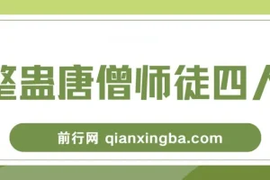 整蛊唐僧师徒四人无人直播素材：新手易上手的直播资源