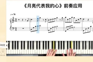 小冰《流行钢琴365天伴奏训练》：前奏间奏尾奏进阶课程