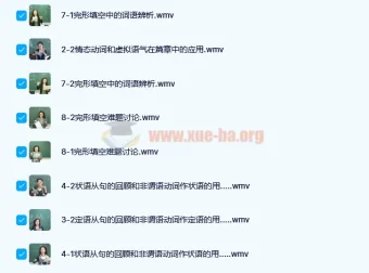 高中英语：非谓语动词及完形基础技巧实战演练课程