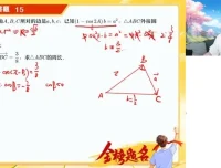 2025年作业帮张华高三数学S班一轮二轮+密训班全套课程