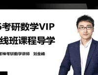 有道考神2026年武忠祥考研数学全程班