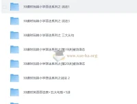 学而思小学1-6年级：30课时学完小学英语语法视频教程