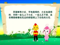 人教版六年级语文下册动画全解课程