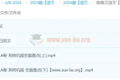 陈焕文2024高考语文总复习全程班：三轮复习课程