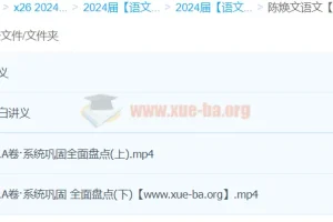 陈焕文2024高考语文总复习全程班：三轮复习课程