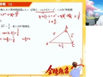 2025年作业帮张华高三数学S班一轮二轮+密训班全套课程