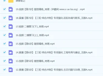 王群2024高三高考地理A班春季课程