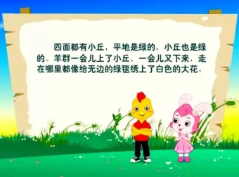 人教版六年级语文下册动画全解课程