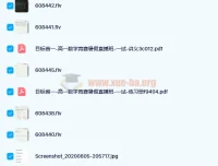 苏宇坚 2020 暑期高一数学竞赛目标省一班 14 讲课程（含讲义）