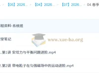 龚昱晗2026高二物理系统春季班