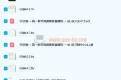 苏宇坚 2020 暑期高一数学竞赛目标省一班 14 讲课程（含讲义）