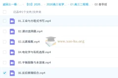 2026高三高考化学冷士强二轮知识视频规划服务