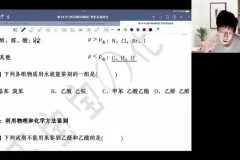 吕子正高二化学春季班：晶体与有机化学专题精讲