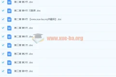 高中物理必修一配套课时作业与单元检测