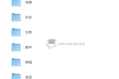 洋葱学院高中全科目复习资料