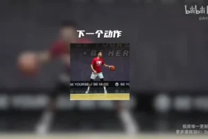 Art职业课程：33天篮球运球强化训练