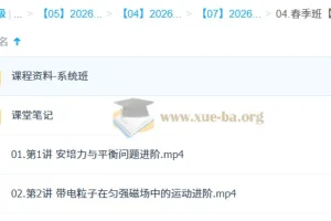 龚昱晗2026高二物理系统春季班