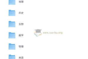 洋葱学院高中全科目复习资料