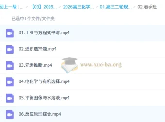 2026高三高考化学冷士强二轮知识视频规划服务