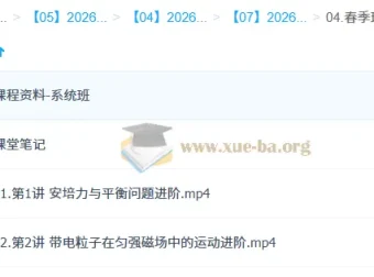 龚昱晗2026高二物理系统春季班